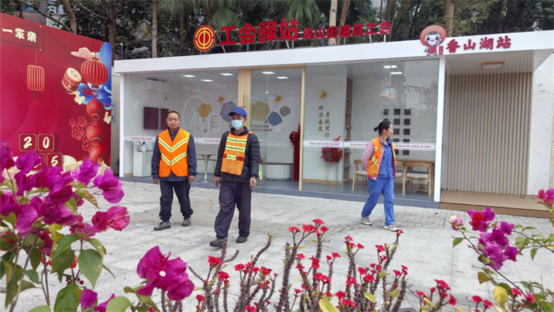 凤山街道工会驿站（香山湖站）揭牌启用