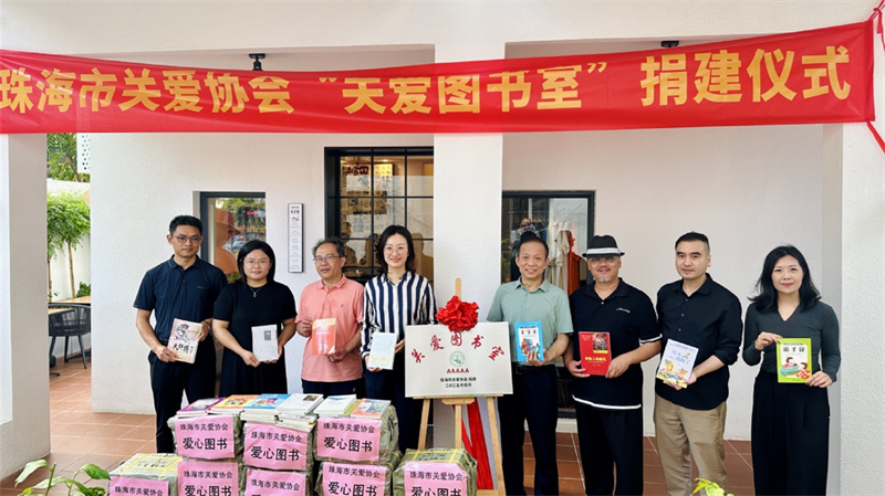 助力书香社区建设！珠海再添两个“关爱图书室”
