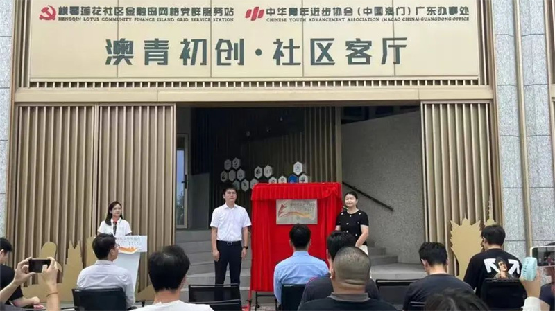 莲花社区澳青筑梦新时代文明实践点揭牌