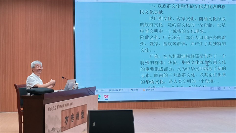 解读香山文化，“香山新语”社科学堂开讲