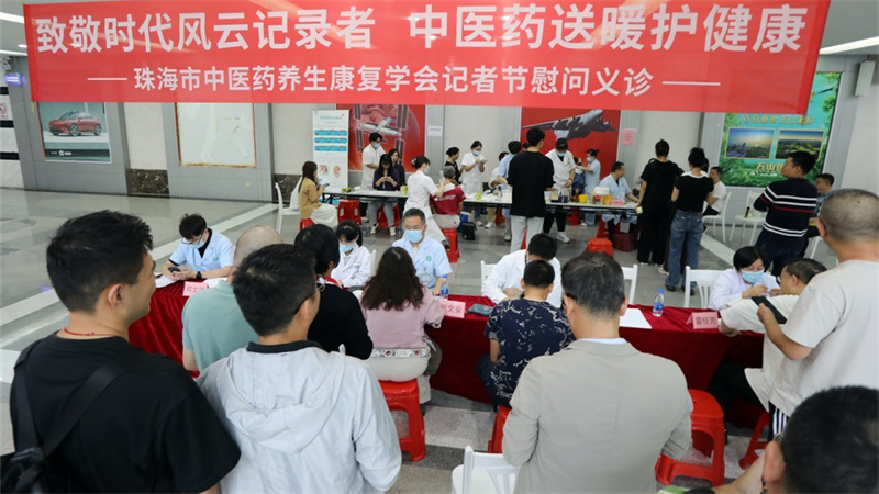 为新闻工作者健康“把脉” 珠海中医专家记者节送关爱