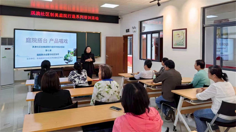 淇澳社区学院系列培训活动收官，教居民“玩转”小庭院大经济