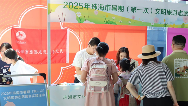 珠海市开展暑期文明旅游志愿服务实践活动